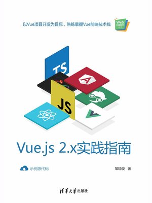 cover image of Vue.js 2.x实践指南